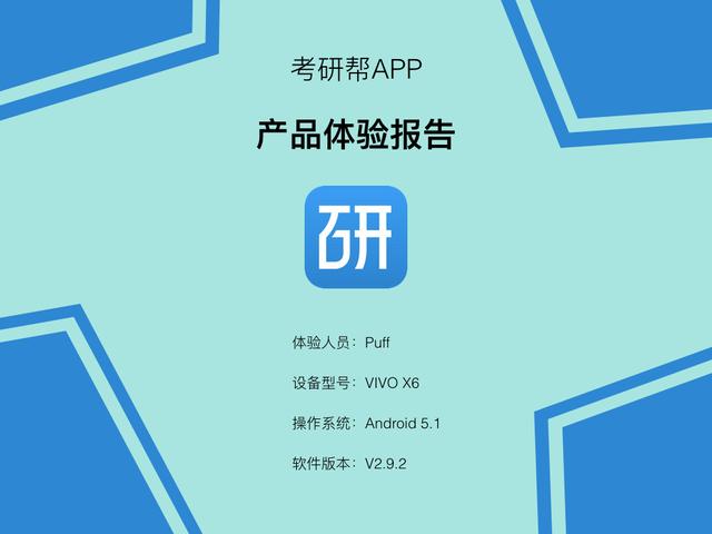 考研帮官网首页(考研帮App产品体验报告)