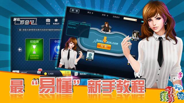 现在什么游戏能玩炸金花(一波福利来袭 炸金花棋牌手机游戏带你乐不停)