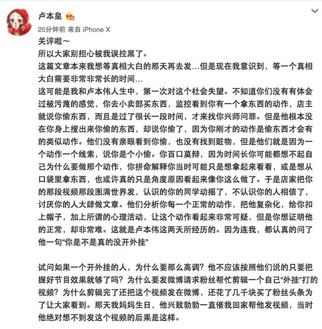 uu妹对我说歌词(LOL卢本伟开挂事件最新进展：UU妹万字长文抒发心路历程！)