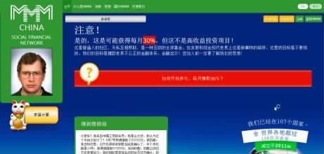 国际最大庞氏骗局面临崩盘 MMM平台百亿人民币或清零(mmm庞氏骗局)
