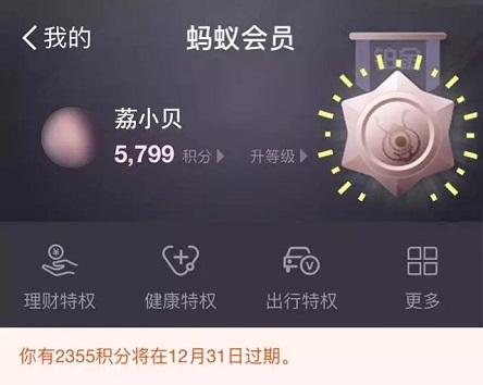 如何赚取蚂蚁积分(亲测蚂蚁会员积分后，发现省钱新套路！比支付宝红包还划算！)