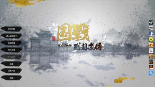 战国风云游戏(这款两个国人开发的西周策略游戏，完爆三国志却便宜了十倍)