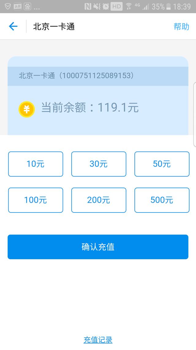 手机充值公交卡钱扣了没充值进去怎么办(用支付宝nfc感应公交卡充值，钱扣掉了，没充值进去怎么办？)