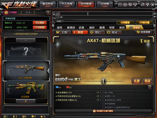 ak47黑武士多少钱(CF先遣服爆料 新英雄武器AK47-机械迷城标价68800点券)