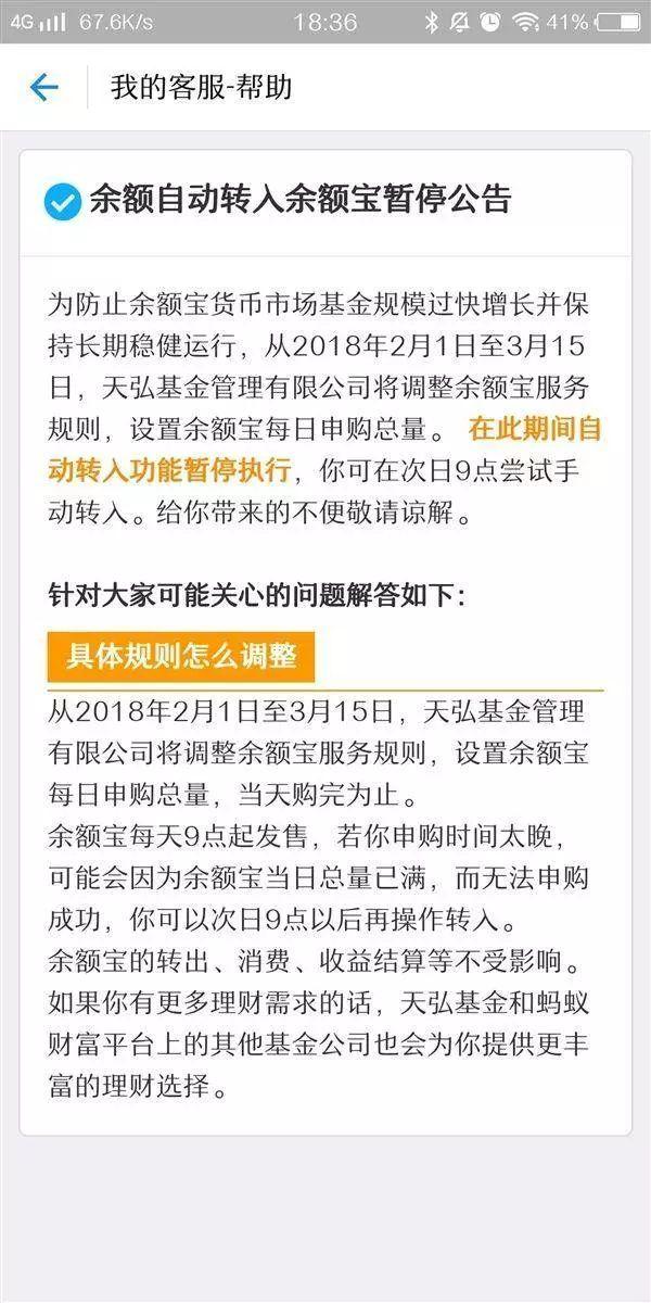 怎么关闭余额自动转入余额宝功能(支付宝暂停余额宝自动转入功能；我国网民达 7.72 亿，手机网民占比 97.5)