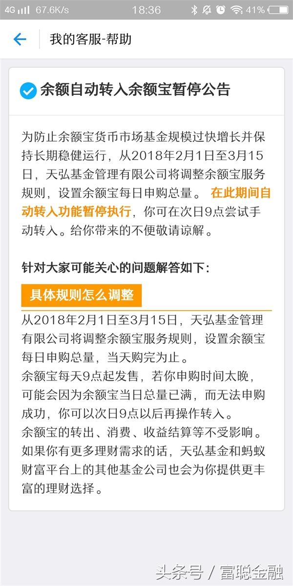 余额宝余额自动转入怎么取消(注意：2.1起，余额宝开始限购，取消余额自动转入功能！)