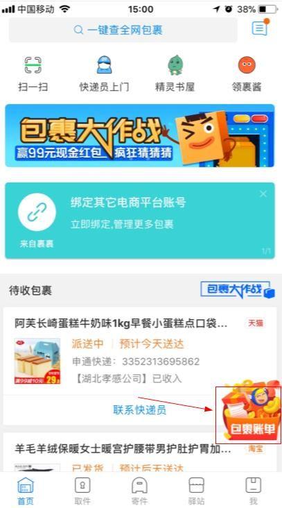 中通菜鸟裹裹快递查询(菜鸟裹裹2017年度包裹账单查询及入口介绍)