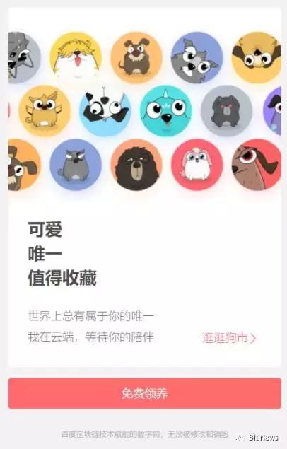 莱茨狗 网页(百度上线区块链宠物莱茨狗，疑为百度钱包做推广)