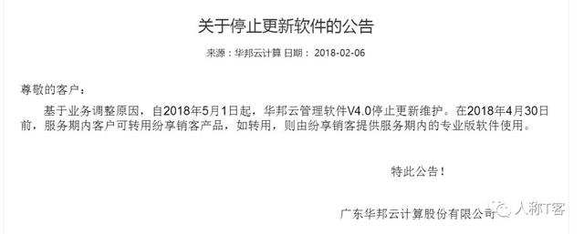 广东华邦技术软件有限公司(纷享“收购”华邦云吗？不，是客户合作)