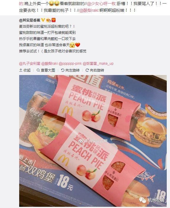 蜜桃派官网(麦当劳新品粉红蜜桃派，收割少女心！)