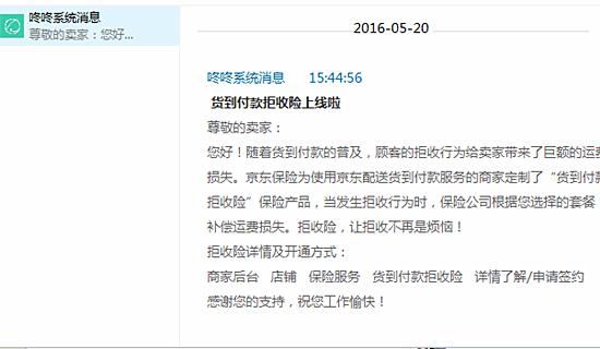 京东怎么货到付款(用京东物流的商家注意：货到付款拒收险已登陆)