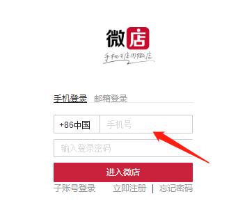 微店网页版登录(如何找到自己微店的网址——3步轻松搞定)
