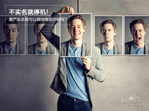 电信电话卡实名制(不实名就停机!最严实名制可以根治电信诈骗吗?)