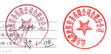 ps做公章教程(ps怎么抠公章之教程：色彩范围+修补工具抠公章)