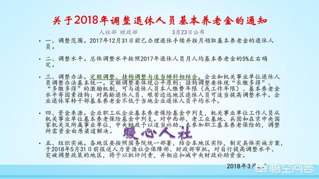 2018年北京养老金上调细则(2018年北京退休人员的养老金是如何调整的？)