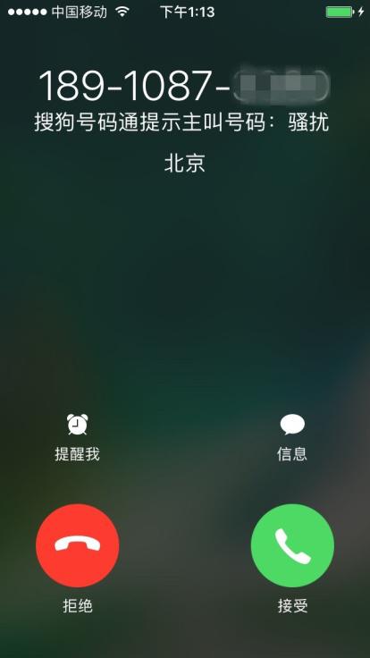 号码通查询系统(搜狗号码通：3亿云端数据助您防骚扰)