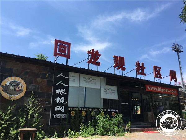 好玩玩具店(德胜门店)(暑期来临，回龙观周边这些1小时内车程的地方都带孩子去了吗？)