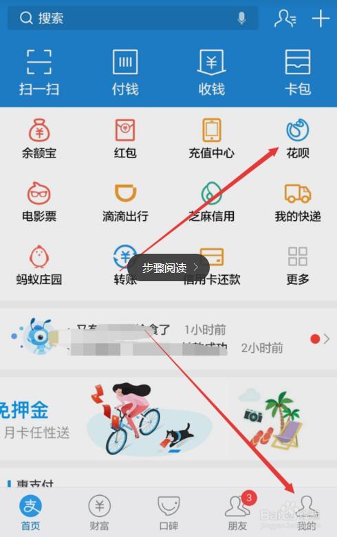 支付宝账户怎么注销账户(支付宝花呗怎么关闭 如何取消注销蚂蚁花呗功能教程)