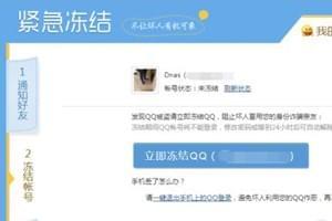 qq账号强制解冻(QQ号暂时被冻结了怎么办 QQ解冻方法介绍)