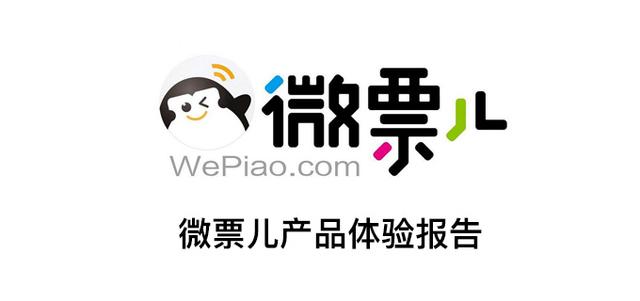 微票儿app下载:微票儿产品体验报告