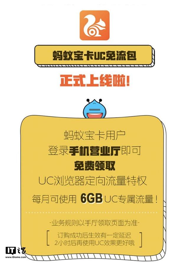 蚂蚁大宝卡免流范围(蚂蚁宝卡UC免流包上线：6GB，免费办理)