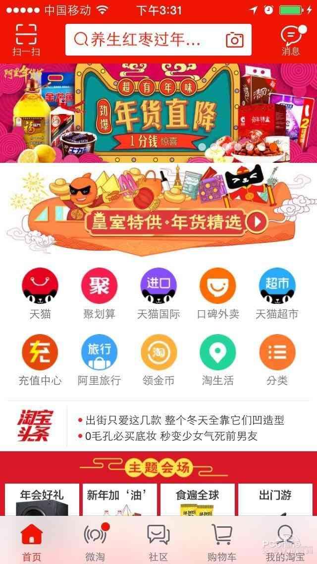 阿里年货节时间(你开始剁手了吗？阿里年货节正式开幕！)