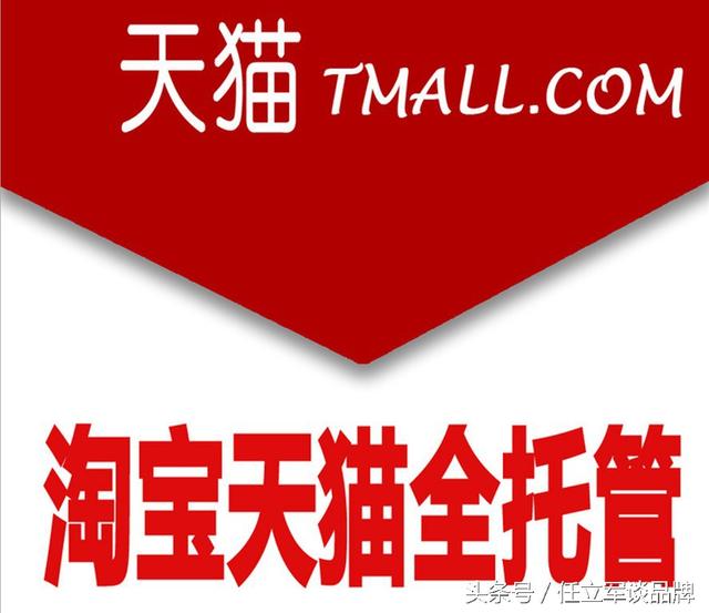 淘宝店铺托管靠谱吗(天猫淘宝全托管，部分电商代运营帮你赚钱是假，收取高额费用是真)