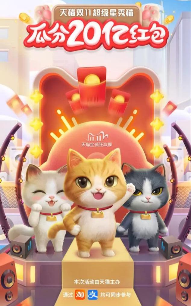 淘宝捉猫猫游戏入口(历年双十一天猫小游戏，你都玩过哪些)