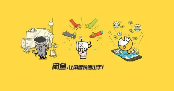 闲鱼租房网页版:闲鱼上也能租房、分享知识啦 用户不图赚钱，乐趣要紧