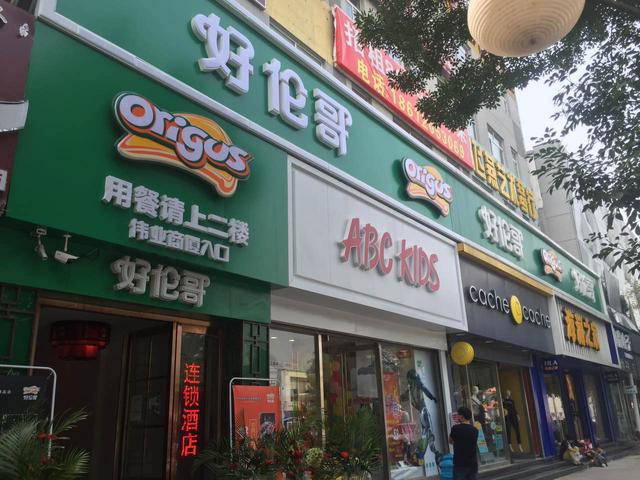 好伦哥团购北京(良乡好伦哥重新启航一分享和爱、成就美味)