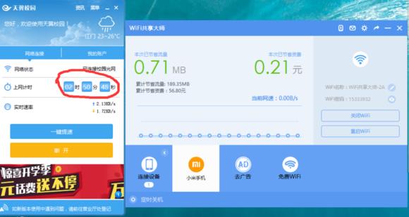 电信校园网登录入口(校园网Wi-Fi冲突？不会开你就out了)