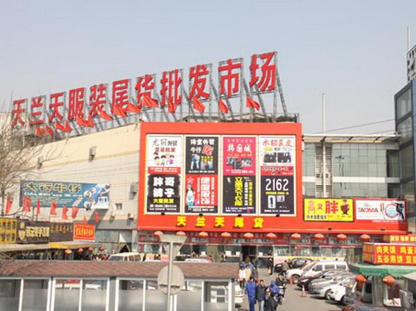 北京天兰天尾货市场还有吗(“天兰天”尾货市场即将闭市 五环内8家尾货市场只剩一家)
