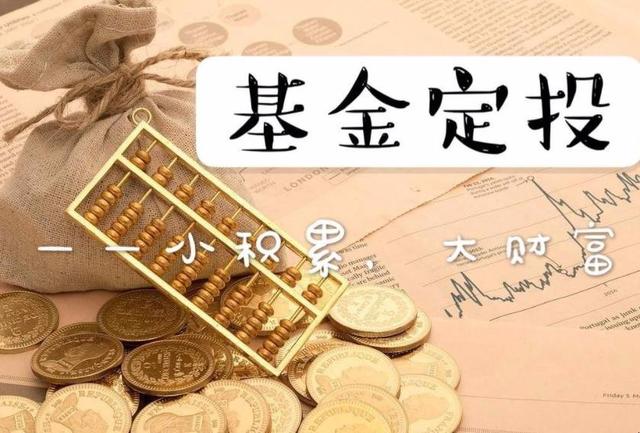 基金定投有什么好处(基金或者股票定投的五大好处)