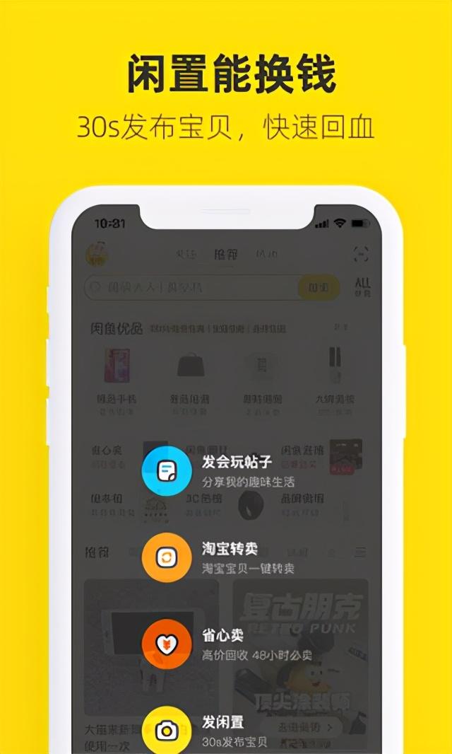 咸鱼游戏交易平台app(闲鱼安卓版)