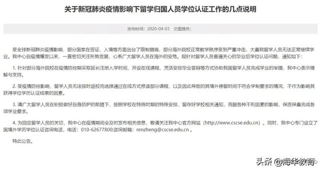 学历认证网官网查询(教育部留学服务中心《学历认证》网络申请流程及最新消息)