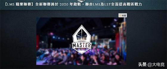 lms赛区是哪个国家的(LOL：LMS赛区成历史，2020年LMS将与东南亚LST合并成立新赛区)