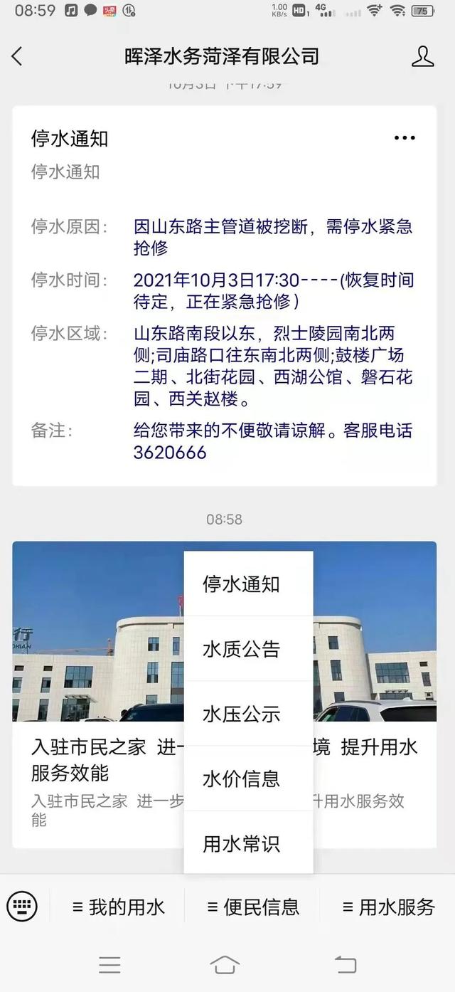 怎么查水费的用户编号5位数(曹县用水户可以网上查询了)