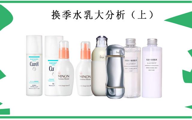 无印良品化妆水成分(换季水乳大分析：珂润、无印良品深度分析，网友：用不了用不了)