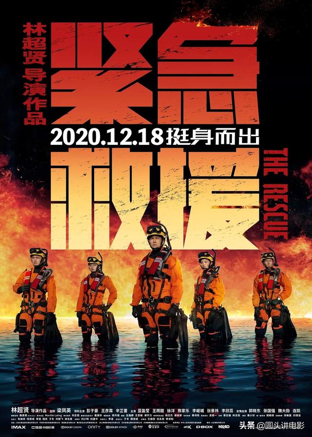 紧急救援电影免费观看(又燃又炸又感动的《紧急救援》终于来了)