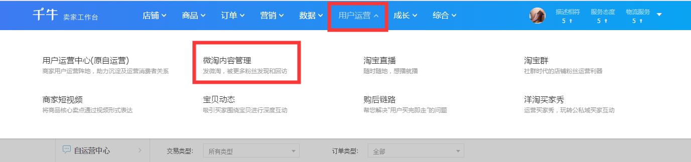 天猫微淘怎么发布(3分钟带你了解微淘的运用和操作)