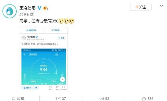芝麻信用950中国有几个人(网友晒芝麻信用984分，支付宝在线打脸：最高950分)