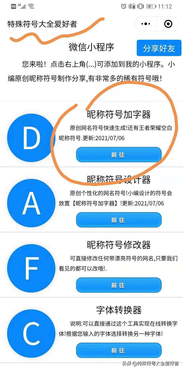 微信昵称怎么改成特殊符号(微信网名带特殊符号)