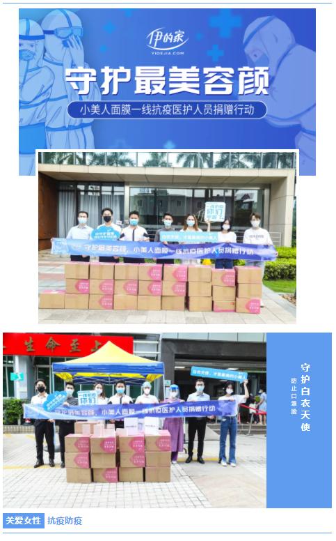 伊的家妍诗美的护肤品好不好(伊的家走进广州抗疫一线，守护白衣天使最美容颜)