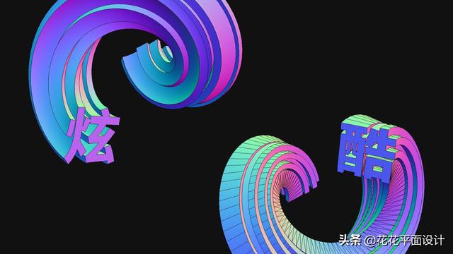 ps里面怎么做立体字(PS实例教程：制作立体扭曲炫彩文字)