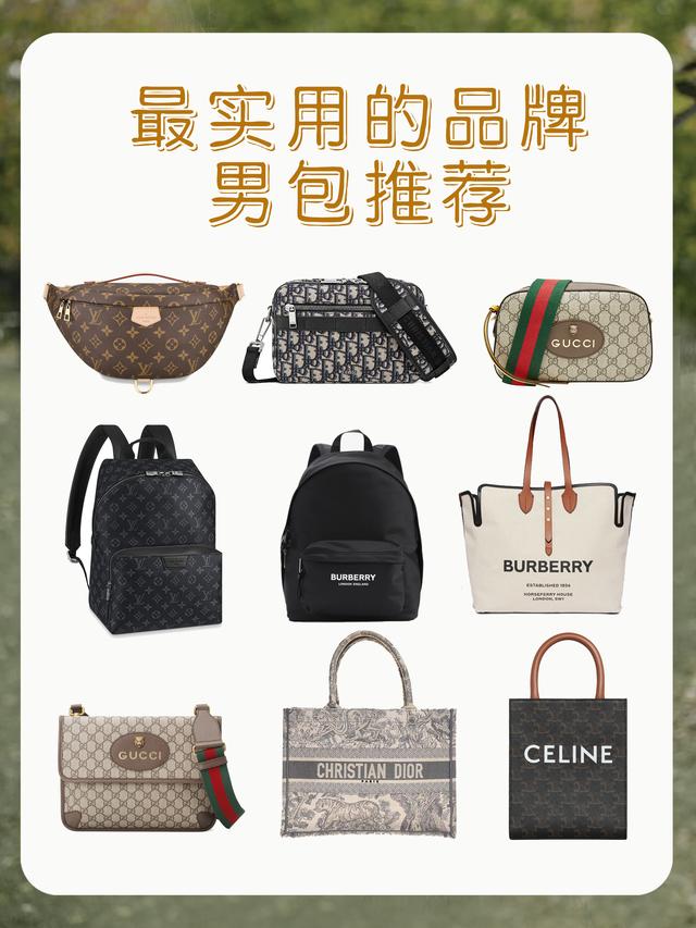 男士名牌包包品牌大全(最实用的品牌男包推荐)