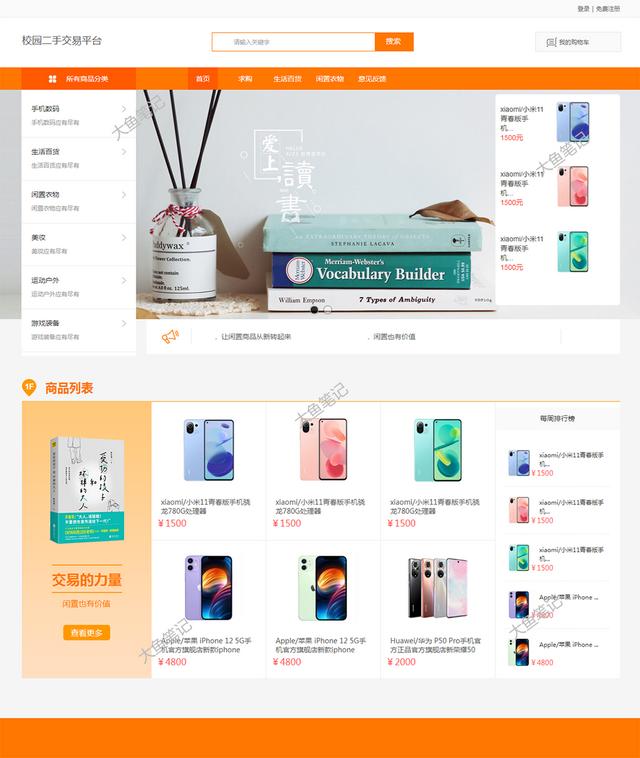 校园二手交易平台可行性分析(基于JSP的校园二手交易平台的设计与实现)