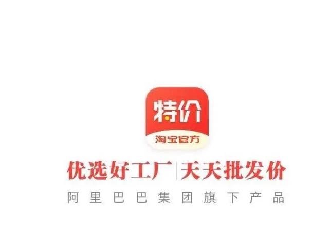 淘宝网下载(淘宝特价版为什么这么厉害，这是阿里新时代的“淘宝一拆三”)