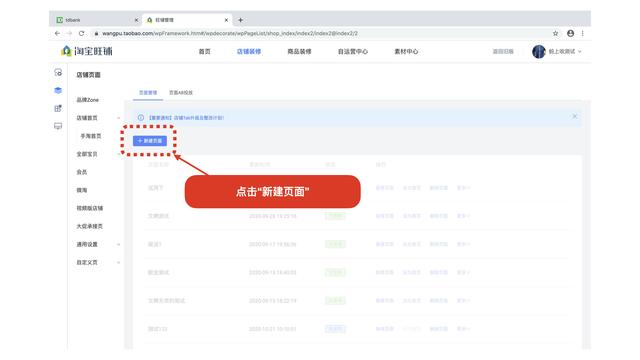 淘宝店铺主页面装修(2021淘宝新版旺铺页面装修图文教程演示，旺铺升级改版后快来熟悉)