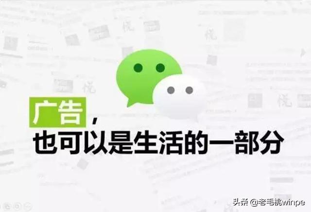 微信朋友圈系统发的广告是怎么来的(注意！微信时常弹出这类广告，意味被“监控”了，请尽快关闭)