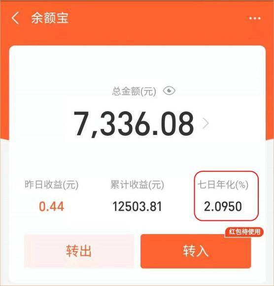 微信零钱通七日年化什么意思(余额宝的“7日年化”代表什么意思)